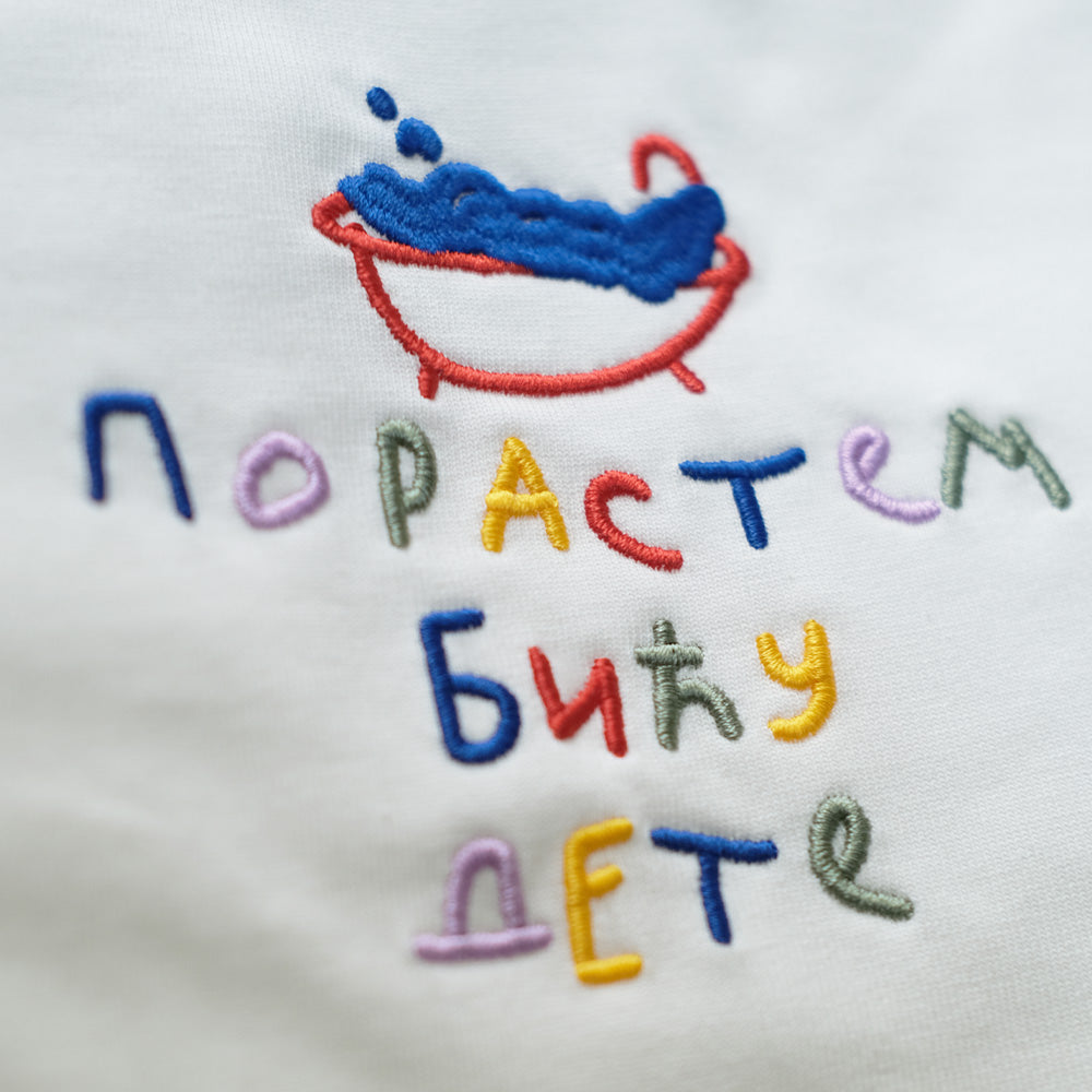 Kada Porastem Majica